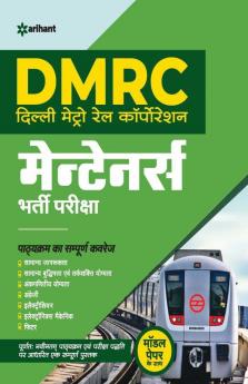 DMRC (Delhi Metro Rail Corporation) Maintainers Guide Hindi 2020