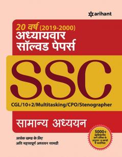 SSC General Studies Chapterwise Solved (H)