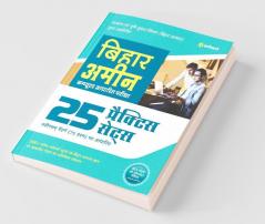 Bihar Ameen Computer Adharit Pariksha 25 Practice Sets 2020