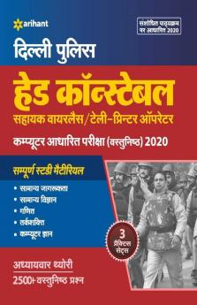 Delhi Police Head Constable (Sahayk Wireless Operator/Telly Printer Operator) Bharti Pariksha 2020