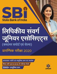 SBI Clerical Cadre (Junior As J A A) (H)