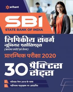 SBI Clerical Cadre Practice (H)