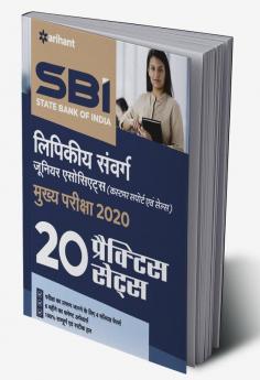 SBI Clerical Cadre Practice (H)
