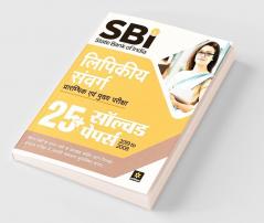 SBI Clerk Junior Associates Solved Paper Pre and Main 2020