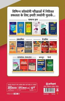 Rajasthan Patwar Model Papers (H)