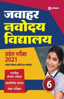 Jawahar Navodaya Vidyalaya Pravesh Pariksha 2021 for Class 6 (Old Edition)