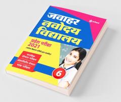 Jawahar Navodaya Vidyalaya Pravesh Pariksha 2021 for Class 6 (Old Edition)