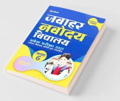 Jawahar Navodaya Vidhyalaya Pravesh Pariksha 2021 Class 6 (Old Edition)