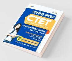 CTET Success Master Samajik Addhyan/Vigyan Shikshak ke liye Paper-2 Class 6 to 8 2020 (Old Edition)