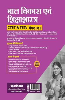 CTET and TETs Paper 1 and 2 Ke Liye Bal Vikas Avum Shiksha Shastra 2020 (Old Edition)