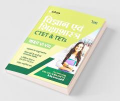 CTET & TETs for Class 6 to 8 ke liye Vigyan & Shiksha Shastra 2020 (Old Edition)