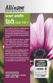 CBSE All in one NCERT Based Hindi Class 7 2020-21