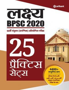 BPSC Practice Samanya Adhyayan