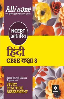 CBSE All in one NCERT Based Hindi Class 8 2020-21