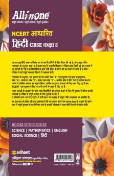 CBSE All in one NCERT Based Hindi Class 8 2020-21