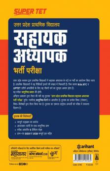 UP Prathmik Shikshak Sahayak Adhyapak