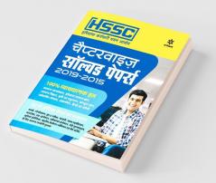 HSSC Chapterwise Solved Papers 2020
