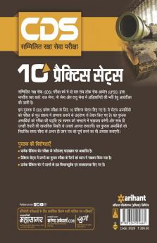 10 Practice Sets CDS Combined Defence Services Entrance Examination Hindi