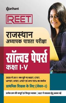 REET Rajasthan Adhyapak Patrata Pariksha Solved Paper Class (1 to 5) 2020
