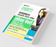 REET Rajasthan Adhyapak Patrata Pariksha Samajik Vigyan Solved Paper Class (6 to 8) 2020