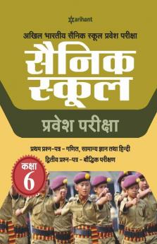 Sainik School Pravesh Parisksha Class 6
