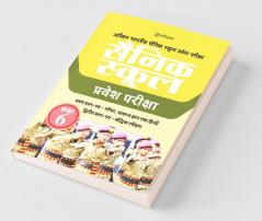 Sainik School Pravesh Parisksha Class 6