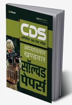 CDS Chapterwise Solved (H)