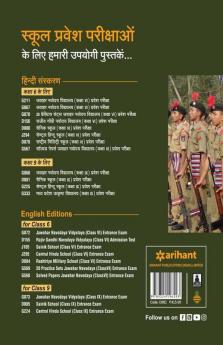 Sainik School Entrance Exam 9th (H)