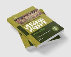 Sainik School Entrance Exam 9th (H)