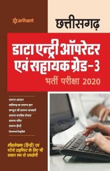 Chhattisgarh Data Entry Operator Sayunkt Bharti Pariksha (DEAG) 2020