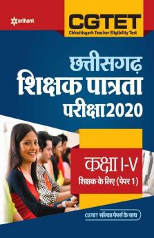 CGTET Chattisgarh Shikshak Patrata Pariksha Class (1 to 5) Paper-1 2020 (Old Edition)