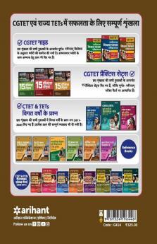 CGTET Class (6 to 8) Ganit Avum Vigyan Paper-2 2020 (Old Edition)