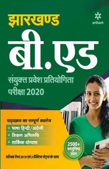Jharkhand B.Ed. Sayukt Pravesh Pratiyogita Pariksha 2020