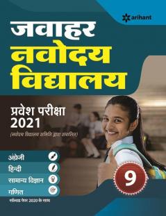 Jawahar Navodaya Vidyalaya Class 9 Hindi 2021 (Old Edition)