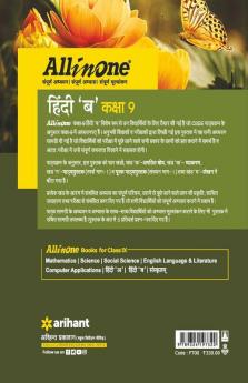 CBSE All In One Hindi 'B' Class 9 for 2021 Exam