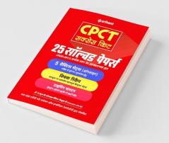20 Solved Papers CPCT Success Kit 2021