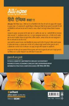 AIO CBSE Ahchhik Hindi 11th