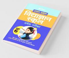 Uttar Pradesh Vidya Gyan School Pravesh Pariksha Class 6 for 2021 Exam (Old Edition)