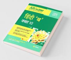 CBSE All In One Hindi 'B' Class 10 for 2021 Exam