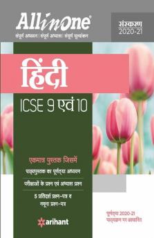 All In One ICSE Hindi Class 9 and 10 2020-21
