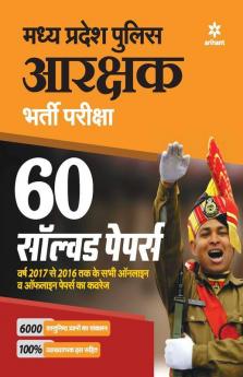 Madhya Pradesh Police Aarakshak Practice Sets 2020