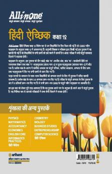 AIO CBSE Hindi Akchik 12th