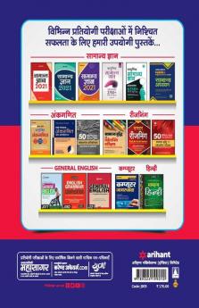 Bihar Police Siphai (Mahila) Bharti Pariksha 30 Practice Sets 2020