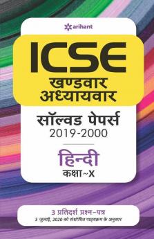ICSE Khandwar Adhyaywar Solved Papers Hindi Class 10 for 2021 Exam
