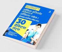 30 Practice Sets IBPS RRBs CWE-IX Office Assistant Multipurpose and Officer Scale-I Pre Exam 2020 Hindi