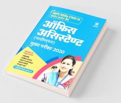 IBPS RRBs CWE-IX Office Assistant Multipurpose Main Exam 2020 Hindi