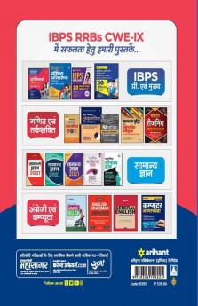 IBPS RRBs CWE-IX Regional Rural Banks Officers Main Exam 2020 Hindi