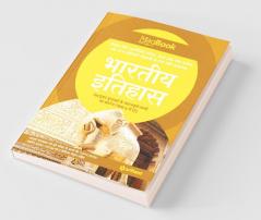 Magbook Bhartiya Itihas 2021 (Old Edition)