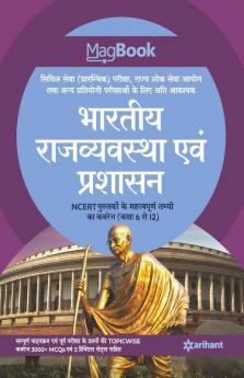 Magbook Bhartiya Rajvayvastha Avum Prashasan 2021 (Old Edition)
