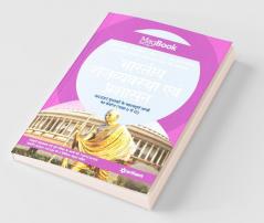 Magbook Bhartiya Rajvayvastha Avum Prashasan 2021 (Old Edition)